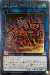 エクスクローラー クオリアーク アルティメット 遊戯王 Mtg トレカ通販 カードショップ若院