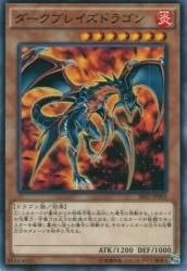 ダークブレイズドラゴン 遊戯王 Mtg トレカ通販 カードショップ若院