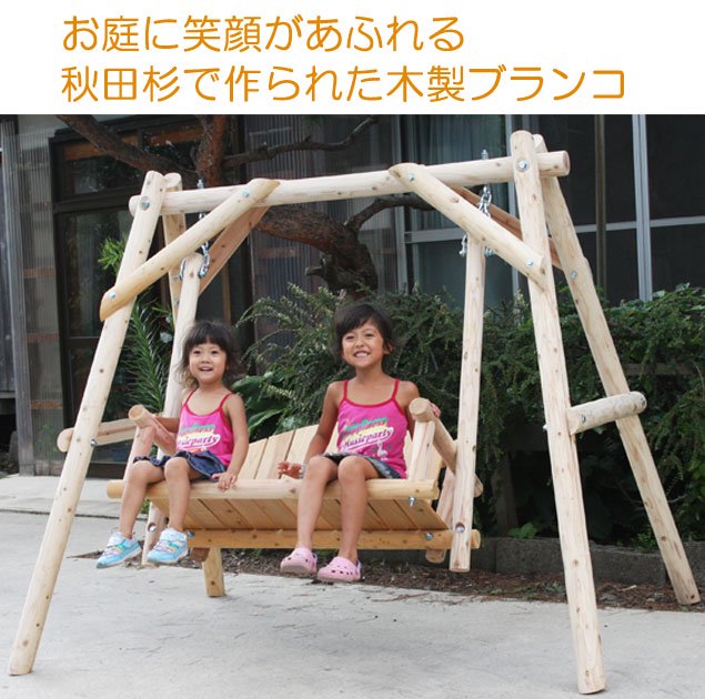 お庭に笑顔があふれる秋田杉で作られた木製ブランコ,楽天市場,木製遊具,ブランコ