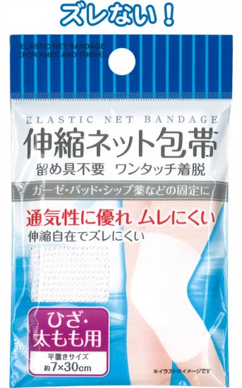 伸縮ネット包帯 安い１００円ショップ安い１００円均一商品 まとめ買い１００円商品