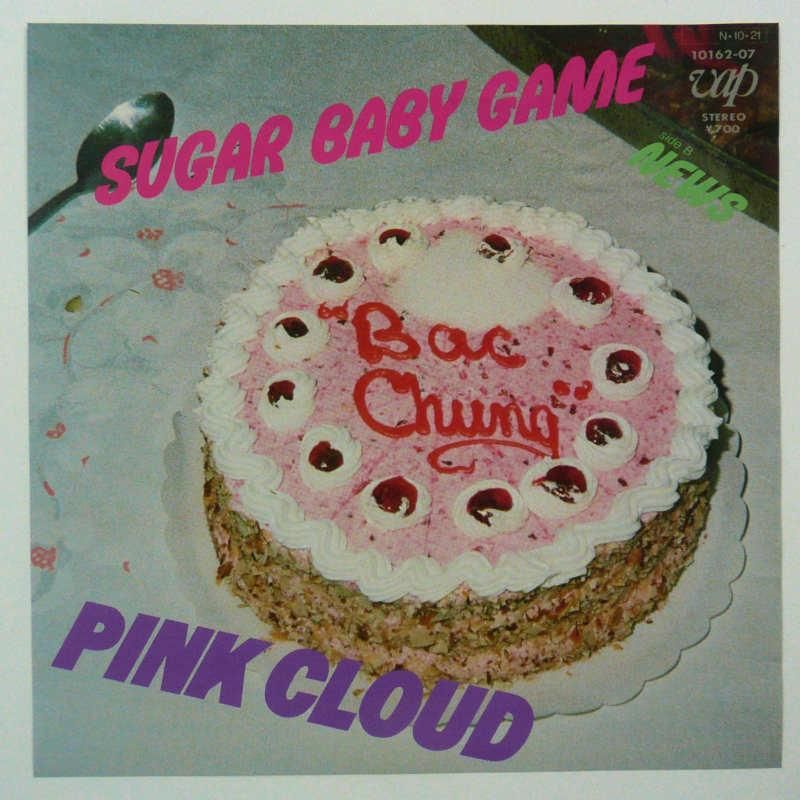 pink cloud sugar baby game ep キキミミレコード