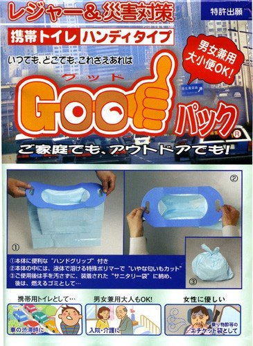 goodパック携帯トイレ【ハンディタイプ】