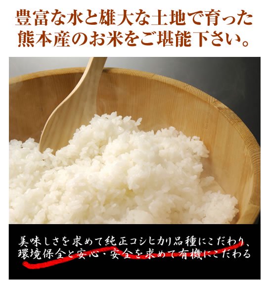 豊富な水と雄大な土地で育った九州熊本県産のお米をご堪能ください