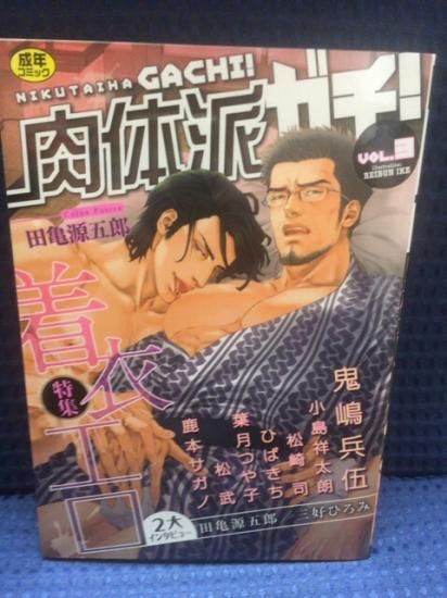 アンソロジー:松崎司、鬼嶋 ...