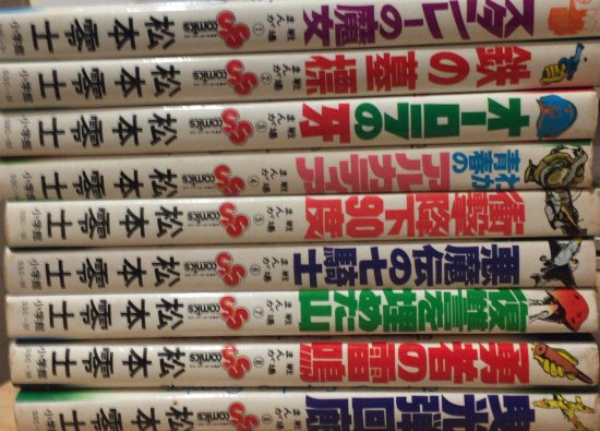松本零士 戦場まんがシリーズ 全9巻セット 書肆鯖 ショシサバ