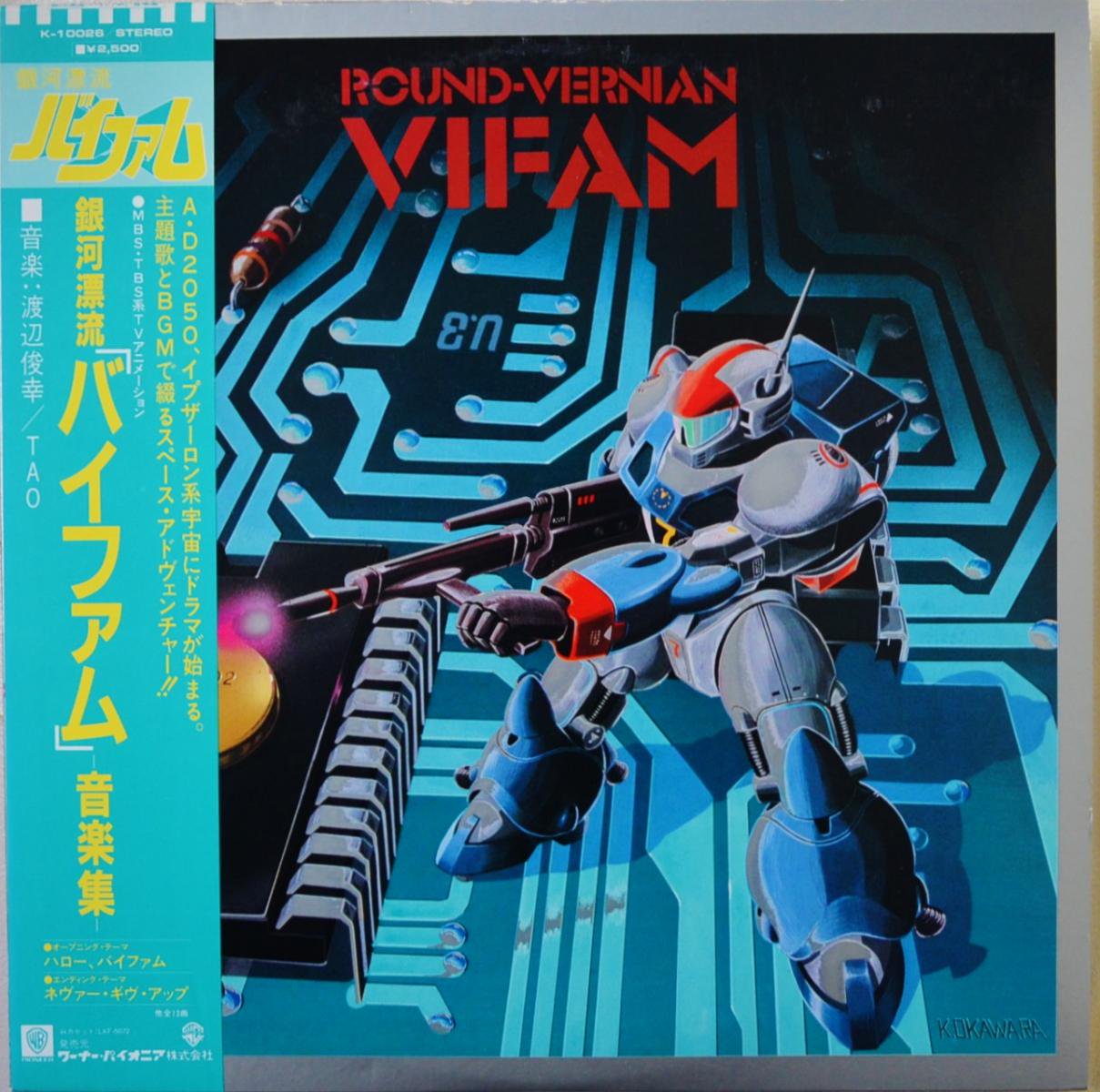 O S T 渡辺俊幸 Toshiyuki Watanabe 銀河漂流 バイファム 音楽集 Round Vernian Vifam Lp Hip Tank Records