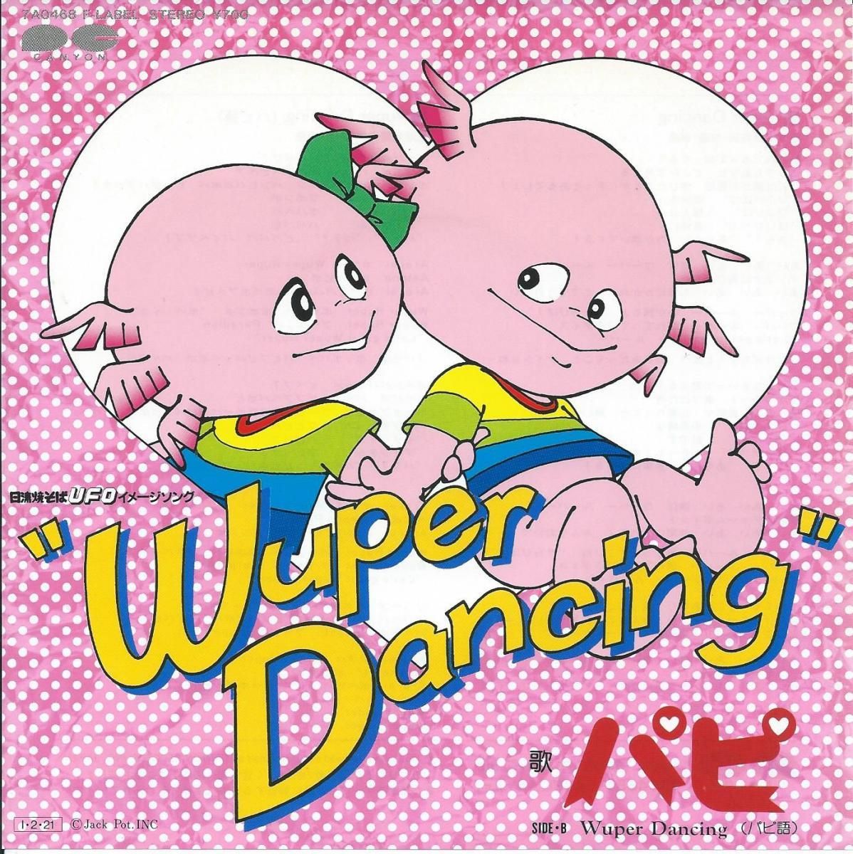 パピ Papi 尾崎亜美 Ami Ozaki ウーパー ダンシング Wuper Dancing パピ語 7 Hip Tank Records