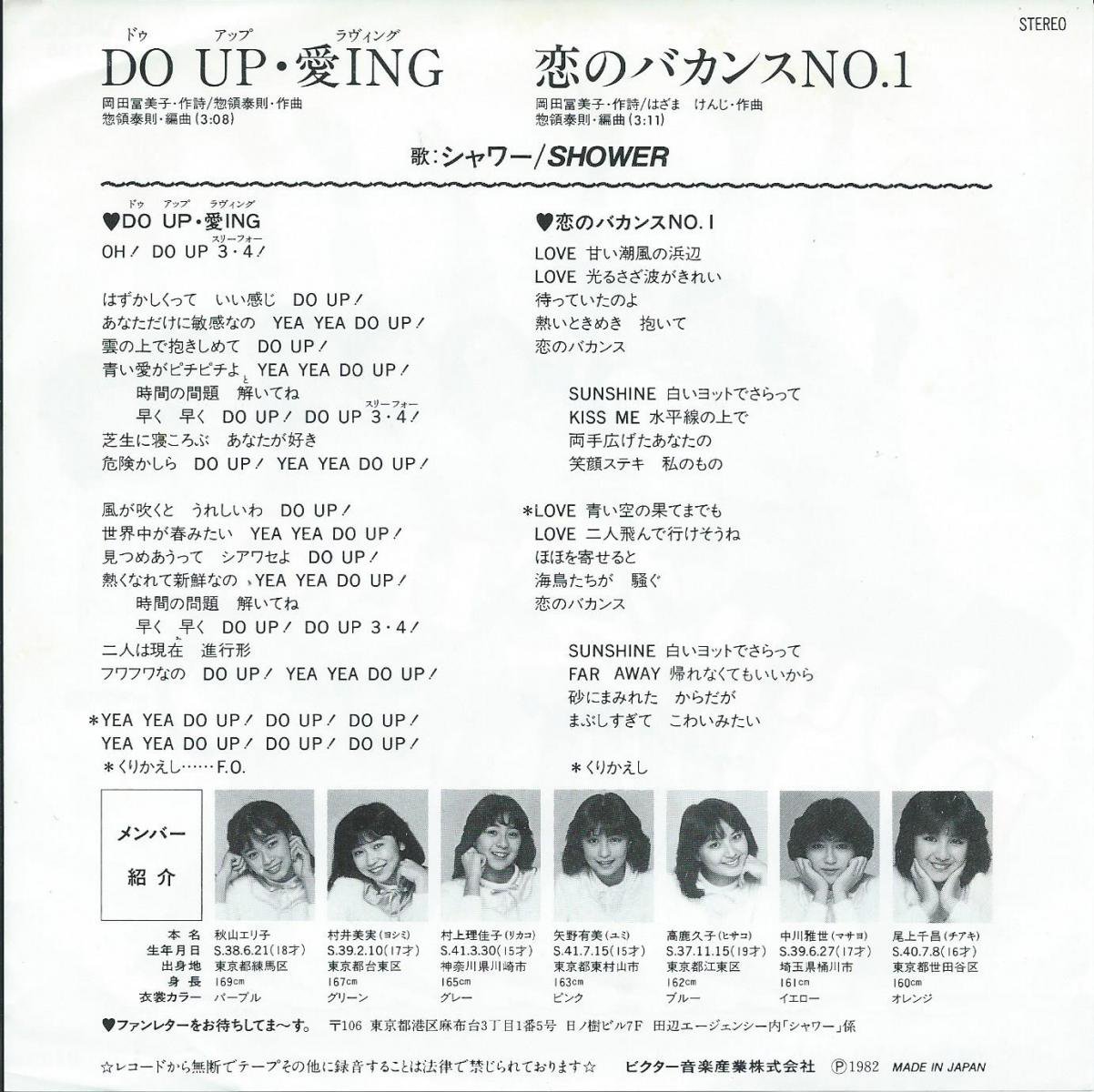 シャワー Shower Do Up 愛ing ドゥ アップ ラヴィング 恋のバカンスno 1 惣領泰則 7 Hip Tank Records