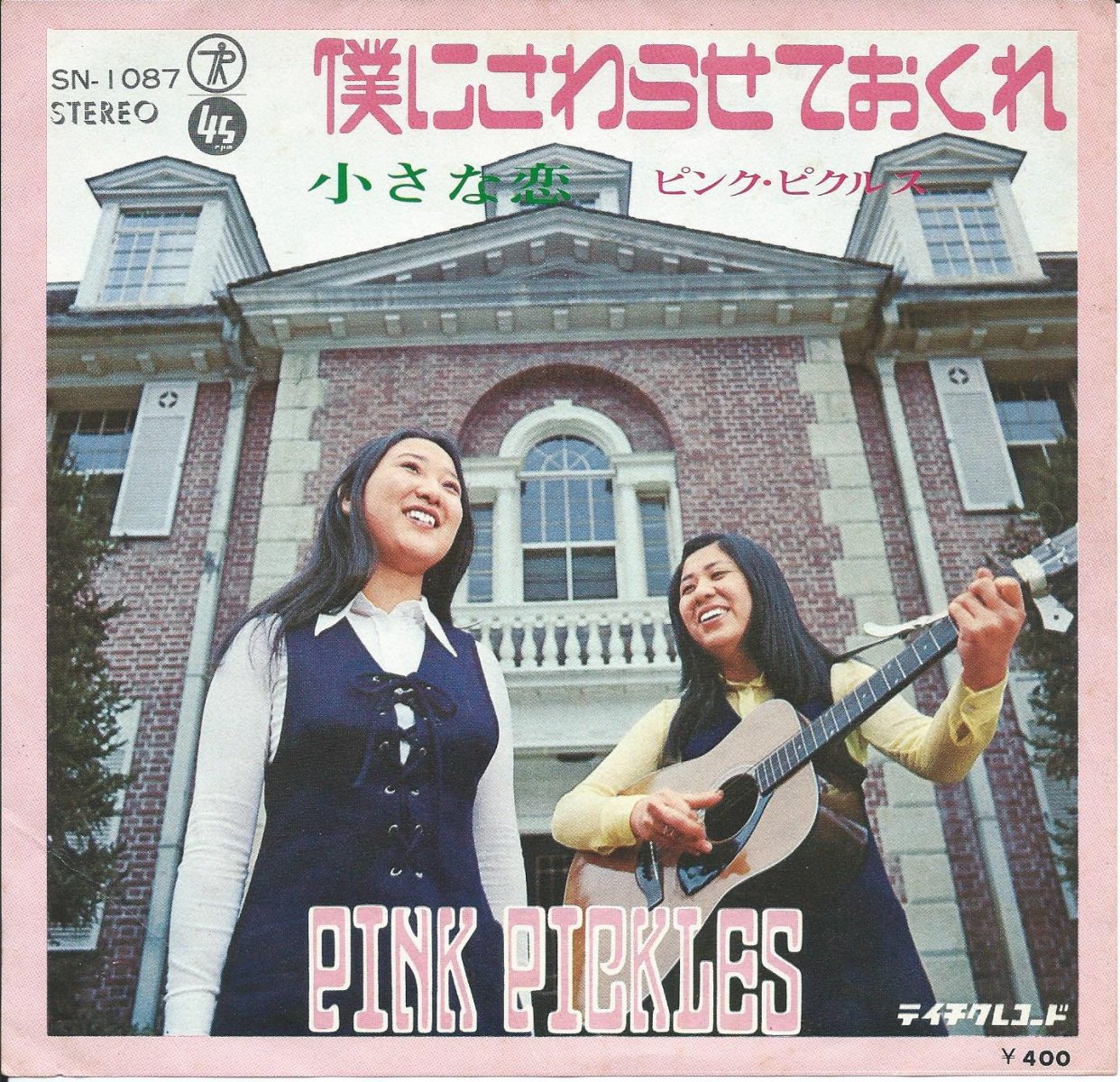 ピンク ピクルス Pink Pickles 茶木みやこ 小林京子 僕にさわらせておくれ 7 Hip Tank Records