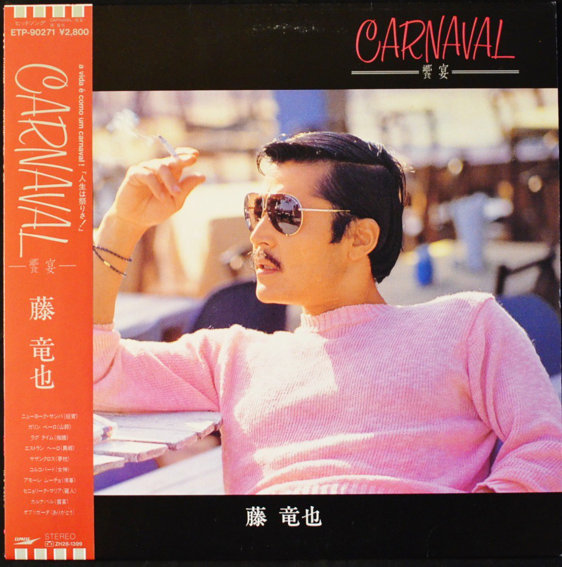 藤竜也 Tatsuya Fuji Carnaval 饗宴 Lp Hip Tank Records