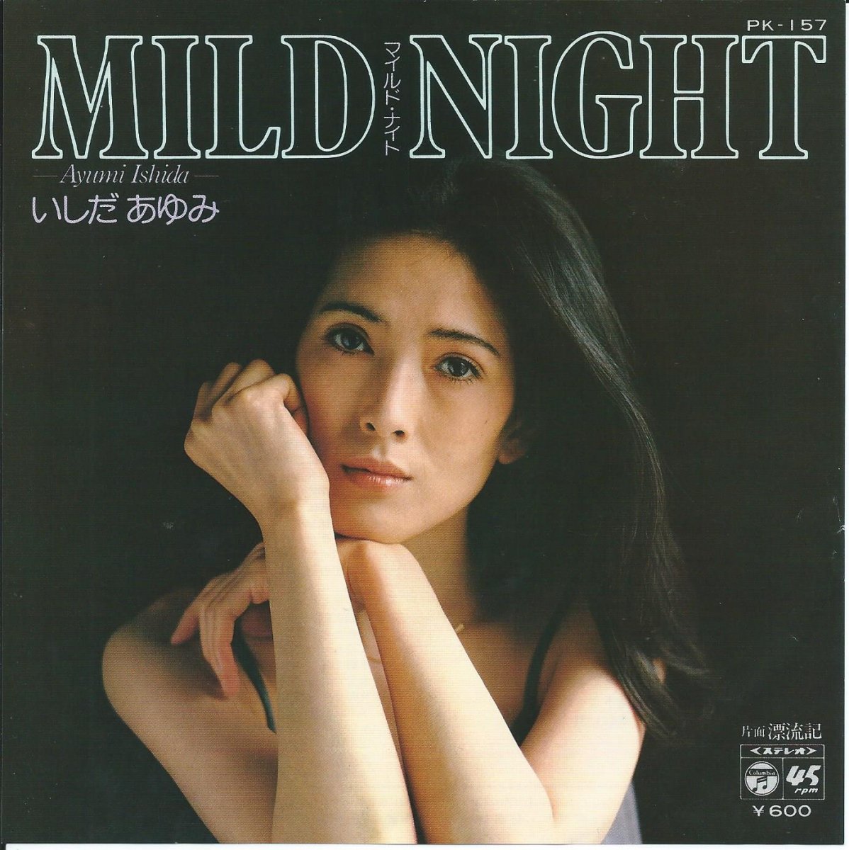 いしだあゆみ Ayumi Ishida マイルド ナイト Mild Night 漂流記 7 Hip Tank Records