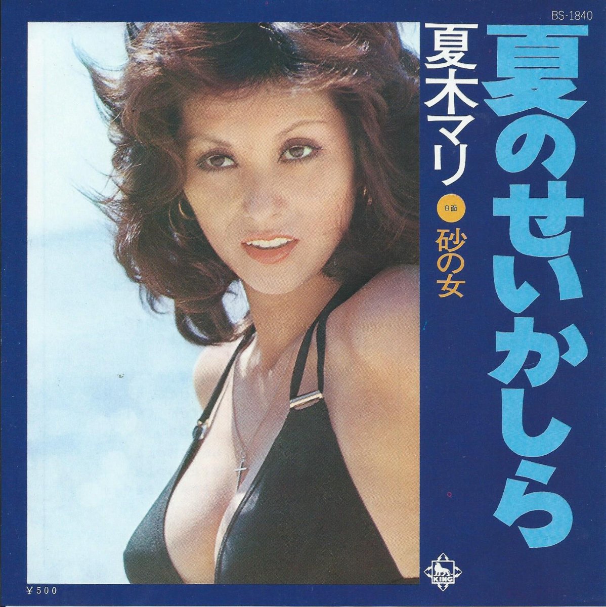 夏木マリ Mari Natsuki 夏のせいかしら 砂の女 7 Hip Tank Records