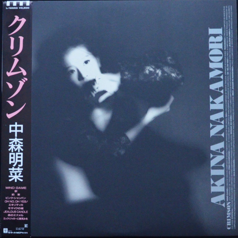 中森明菜 Akina Nakamori クリムゾン Crimson Lp Hip Tank Records