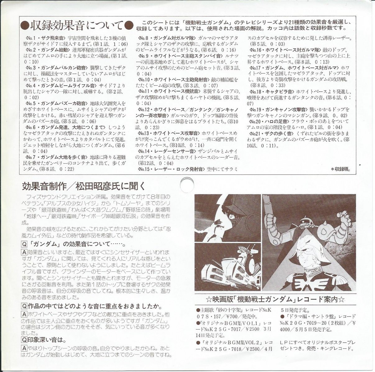 機動戦士ガンダム効果音集 Mobile Suit Gundam Special Sound Effect Disk 7 7 ソノシート Hip Tank Records