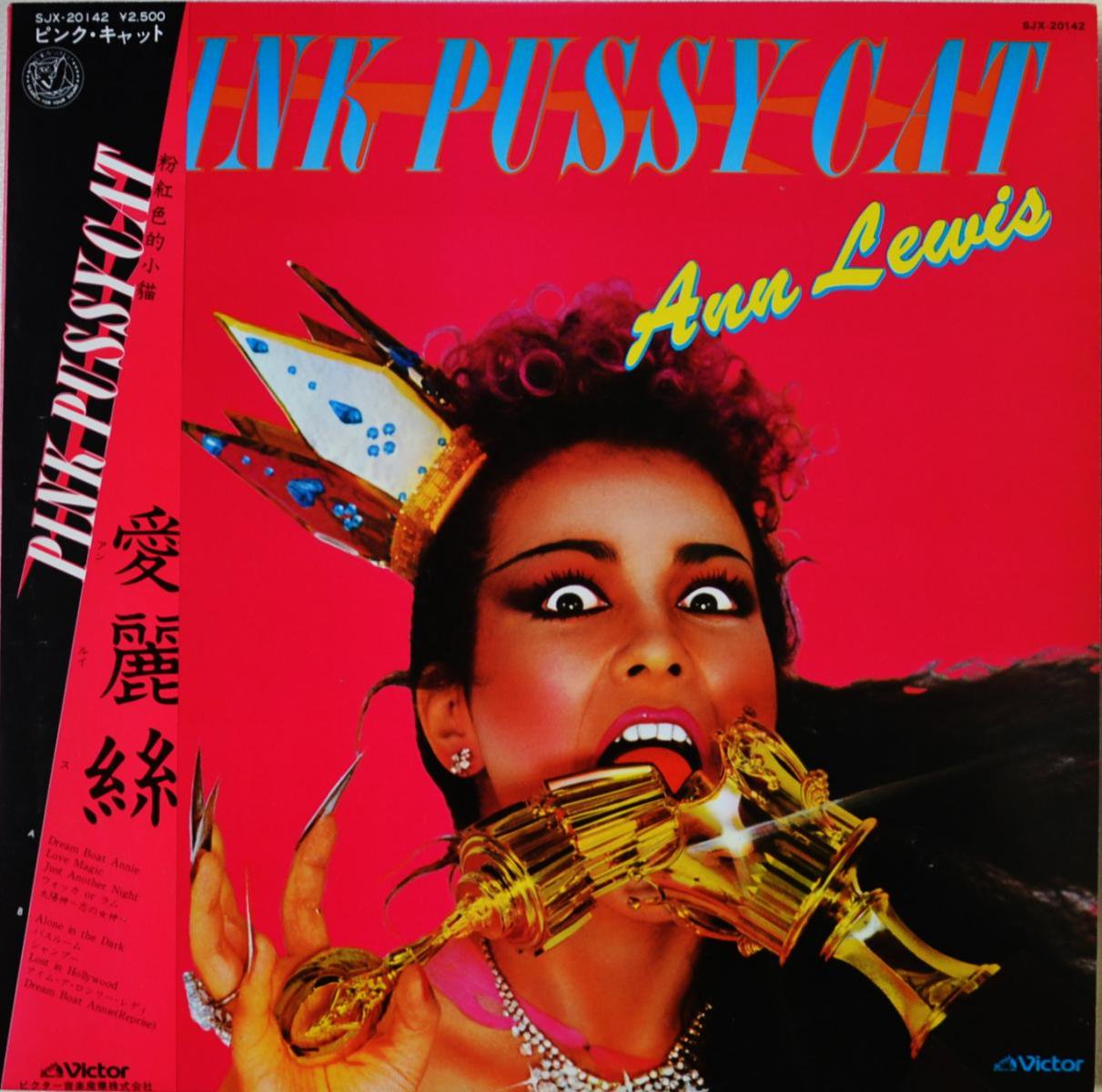 アン ルイス Ann Lewis ピンク キャット Pink Pussycat Lp Hip Tank Records