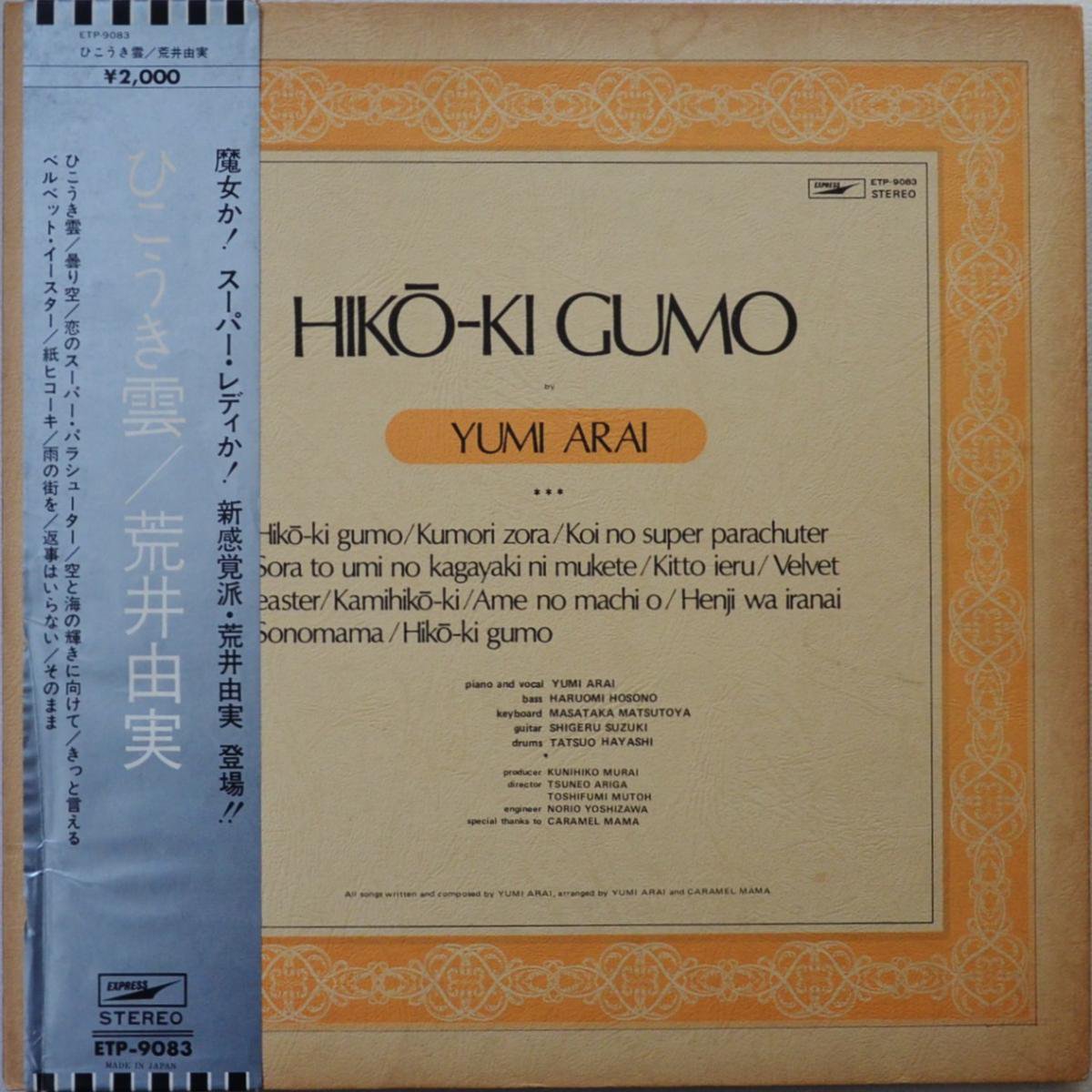 荒井由実 Yumi Arai ひこうき雲 Hiko Ki Gumo Lp Hip Tank Records