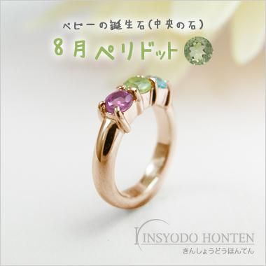 3石ベビーリング【ベビーの誕生石8月ペリドット】K10ピンクゴールド