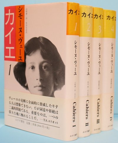 シモーヌ・ヴェイユ著作集 全5巻 春秋社 - 本