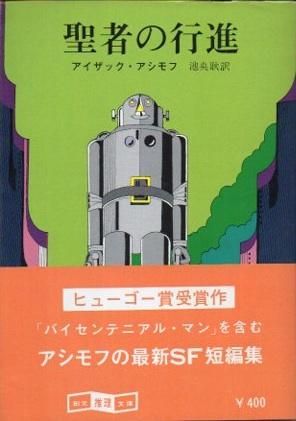 ハヤカワSF文庫、創元推理文庫のSFなどなど、SF文庫大量入荷