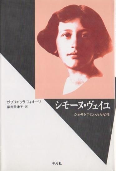 カイエ 全4巻揃(シモーヌ・ヴェーユ 著 ; 山崎庸一郎, 原田佳彦
