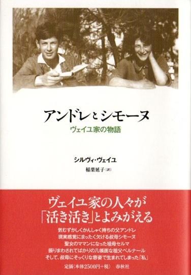ギリシアの泉　シモーヌ・ヴェーユ ギリシアの泉 (みすずライブラリー) | ヴェーユ,シモーヌ, Weil