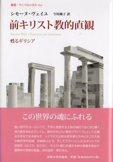 シモーヌ・ヴェーユの著作、関連本、たくさんあります