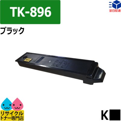 保証書 京セラ(KYOCERA) トナーカートリッジTK-896 ブラック - PC