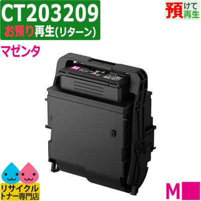 ゼロックス トナーカートリッジ CT203209 マゼンタ-