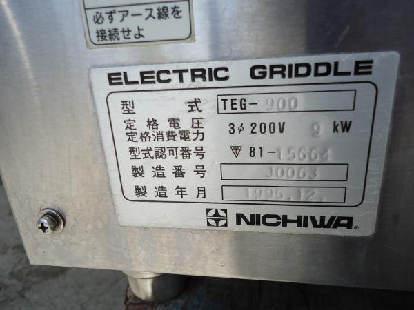電気グリドル　TEG-900 ニチワ - 1
