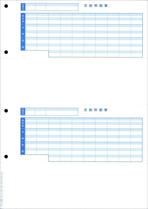 オービック　給与奉行　支給明細書封筒　1000枚 FK-A4 7202 単票封筒用支給明細書 300枚（600片） - 弥生会計・勘定