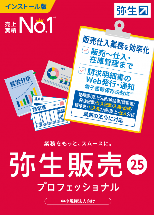 弥生販売24プロフェッショナル＋クラウド - 弥生会計・勘定奉行など会計ソフトのオンラインショップ－パソコン会計.com