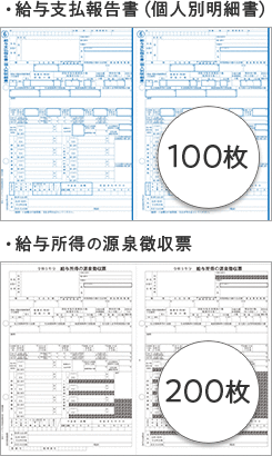 202403　令和5年分　源泉徴収票　200枚