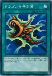 お歳暮･冬ギフト2025｜ギフト・贈り物はセブン ドラゴンを呼ぶ笛 - 遊戯王 英語版 Fab カードショップ若院 遊戯王OCG デュエルモンスターズ