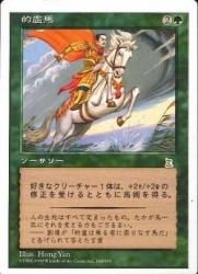 半額 50％OFFの通販 的盧馬/Riding the Dilu Horse R - 遊戯王 英語版 Fab カード マジック：ザ・ギャザリング