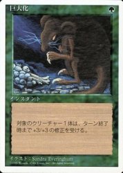 巨大化 Giant Growth C 遊戯王 Mtg トレカ通販 カードショップ若院