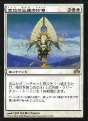 空位の玉座の印章/Sigil of the Empty Throne R - 遊戯王 英語版