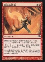 サインド オンスロート 焦熱の火猫 foil 英語 マジック：ザ