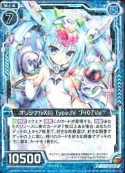【はこぽす対応商品】 “Pr07Ve” Type.IV オリジナルXIII Z/X R Fab 英語版 遊戯王 - カードファイト!! ヴァンガード