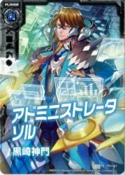 Z/X 黒崎神門 “アドミニストレータ ソル” PR - 遊戯王 英語版 Z/X 黒崎神門 “アドミニストレータ ソル” PR - 遊戯王 英語版