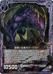 Z/X 血吸いの黒犬バーゲスト N - 遊戯王 英語版 Fab カード