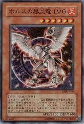 ホルスの黒炎竜 LV6 （スーパー) - 遊戯王 英語版 Fab カード
