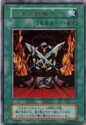 カオス 黒魔術の儀式 ウルトラ 遊戯王 Mtg トレカ通販 カードショップ若院 カオス 黒魔術の儀式 ウルトラ 遊戯王 Mtg トレカ通販 カードショップ若院