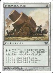 有象無象の大砲/Fodder Cannon U - 遊戯王 MTG FaB トレカ通販 カード