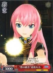 Ws 夢の続き 巡音ルカ C 遊戯王 Mtg トレカ通販 カードショップ若院 Ws 夢の続き 巡音ルカ C 遊戯王 Mtg トレカ通販 カードショップ若院