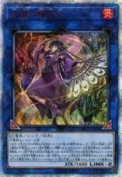 オリジナル 遊戯王 遊戯王 天威の龍仙女 20thシークレット 遊戯王OCG 