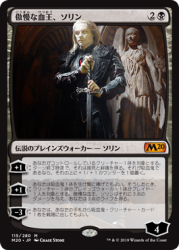 FOIL 傲慢な血王、ソリン/Sorin, Imperious Bloodlord MR - 遊戯王