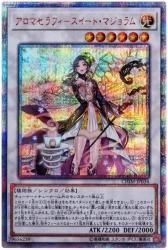 状態A-〕アロマセラフィスイートマジョラム【20thシークレット
