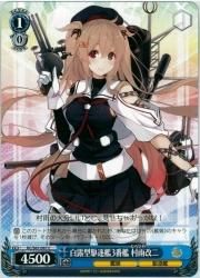WS 白露型駆逐艦3番艦 村雨改二 C