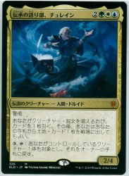 伝承の語り部、チュレイン/Chulane, Teller of Tales MR - 遊戯王 MTG