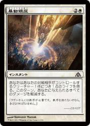 FOIL 暴動鎮圧/Riot Control C - 遊戯王 MTG FaB トレカ通販 カード